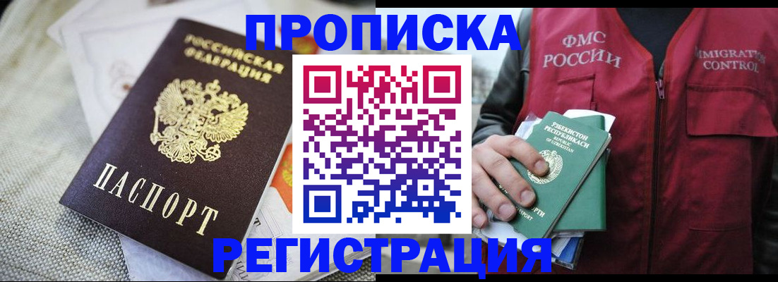 временная регистрация в квартире в Вельске